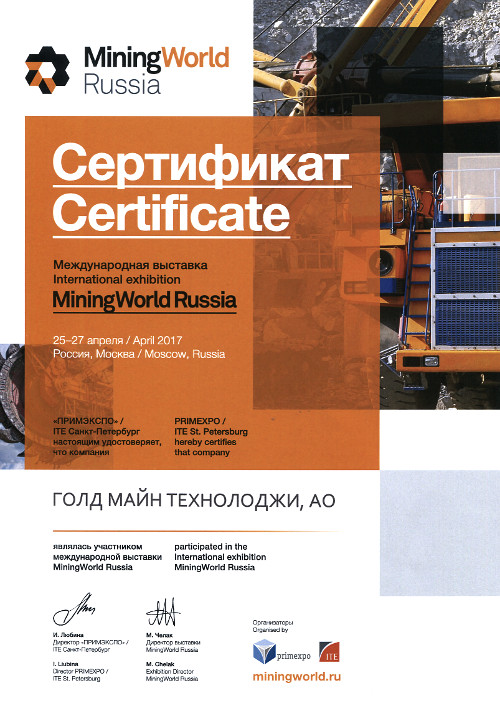 Сертификат участника выставки MiningWorld Russia 2017